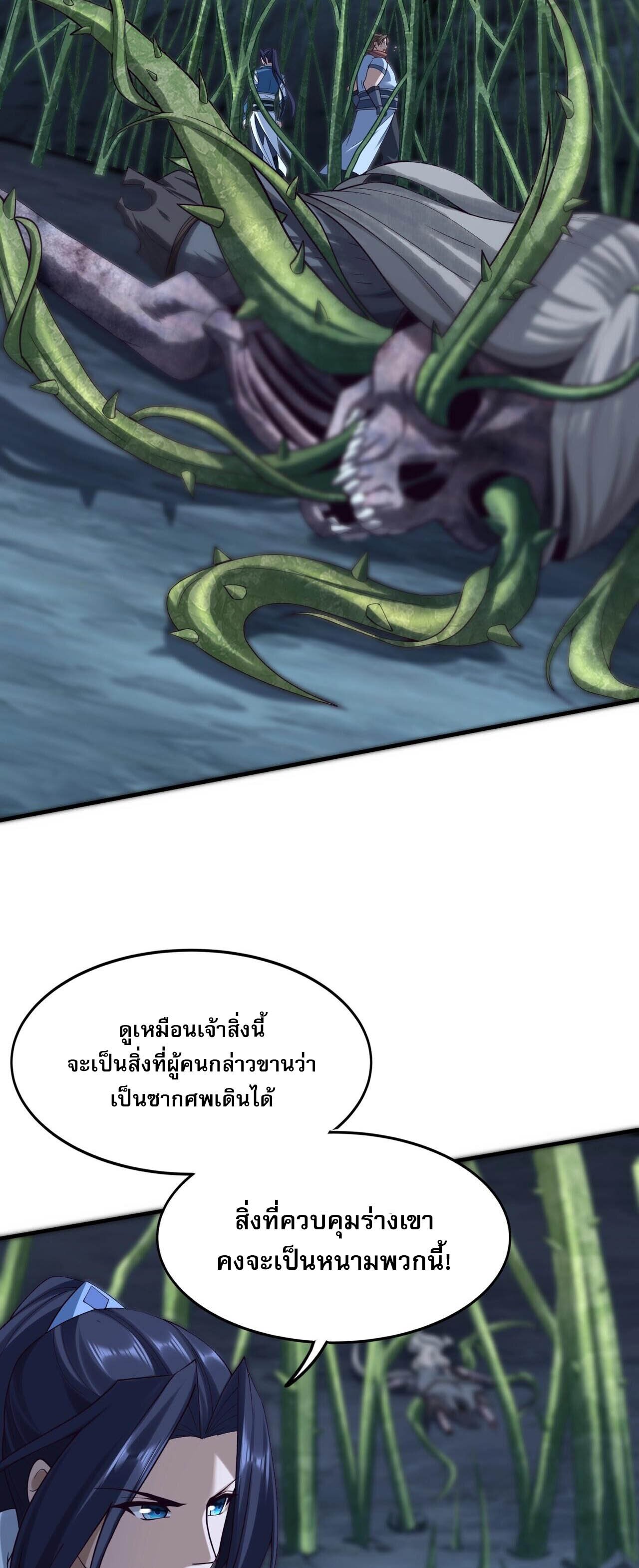 Starting with the Transmigration เกิดใหม่ในต่างโลกกับระบบคำสาปมรณะ (ชนจีน) ตอนที่ 43 หน้า 8