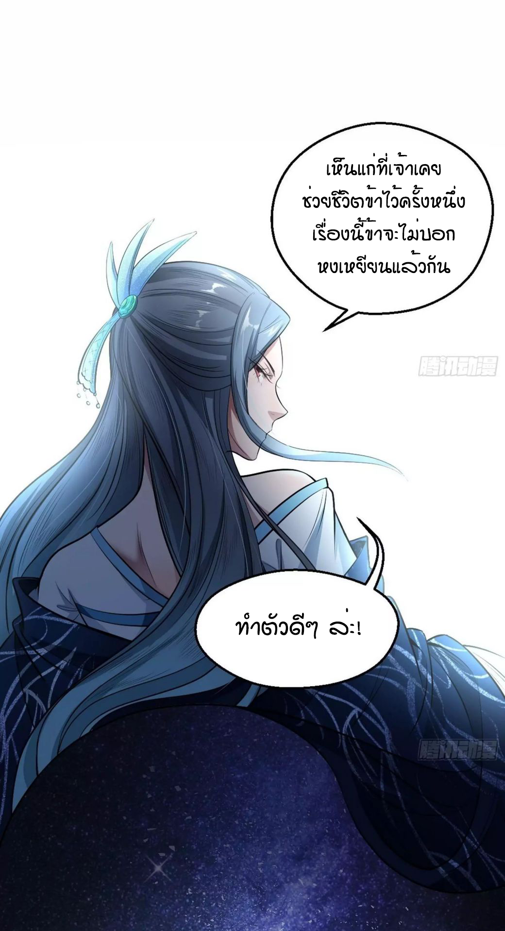 1.เรียกข้าว่าจอมมาร ตอนที่ 44 หน้า 6