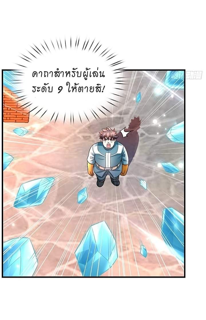 The best game master of the city – สุดยอดเซียนเกมแห่งคนร ตอนที่ 18 หน้า 35
