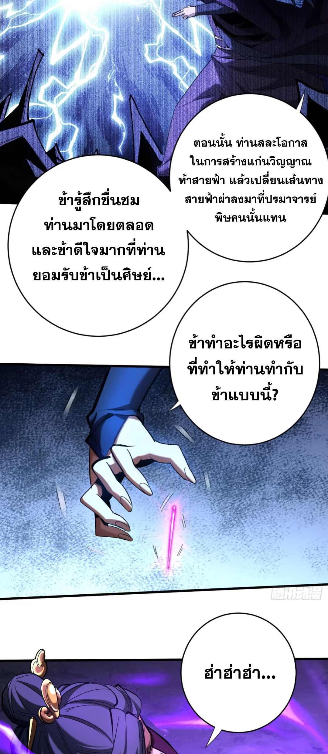 My Disciples Cultivate, While I Slack Off!  ศิษย์ของข้าฝกฝน ส่วนข้าขี้เกียจ ตอนที่ 110 หน้า 28