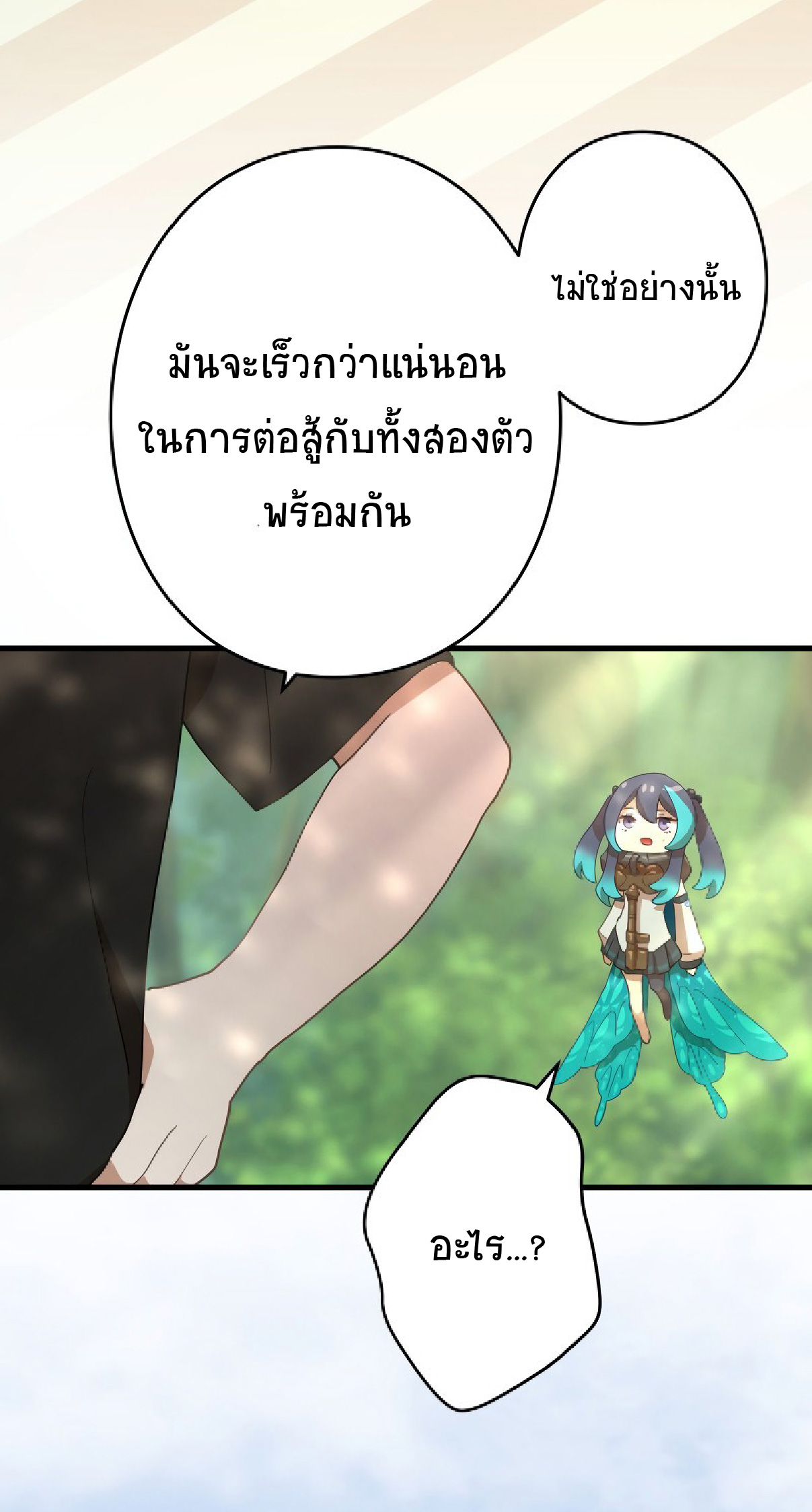 การกลับชาติมาเกิดของจอมเวทย์ต้องห้าม (Reincarnation of the Forbidden Archmage) ตอนที่ 63 หน้า 40