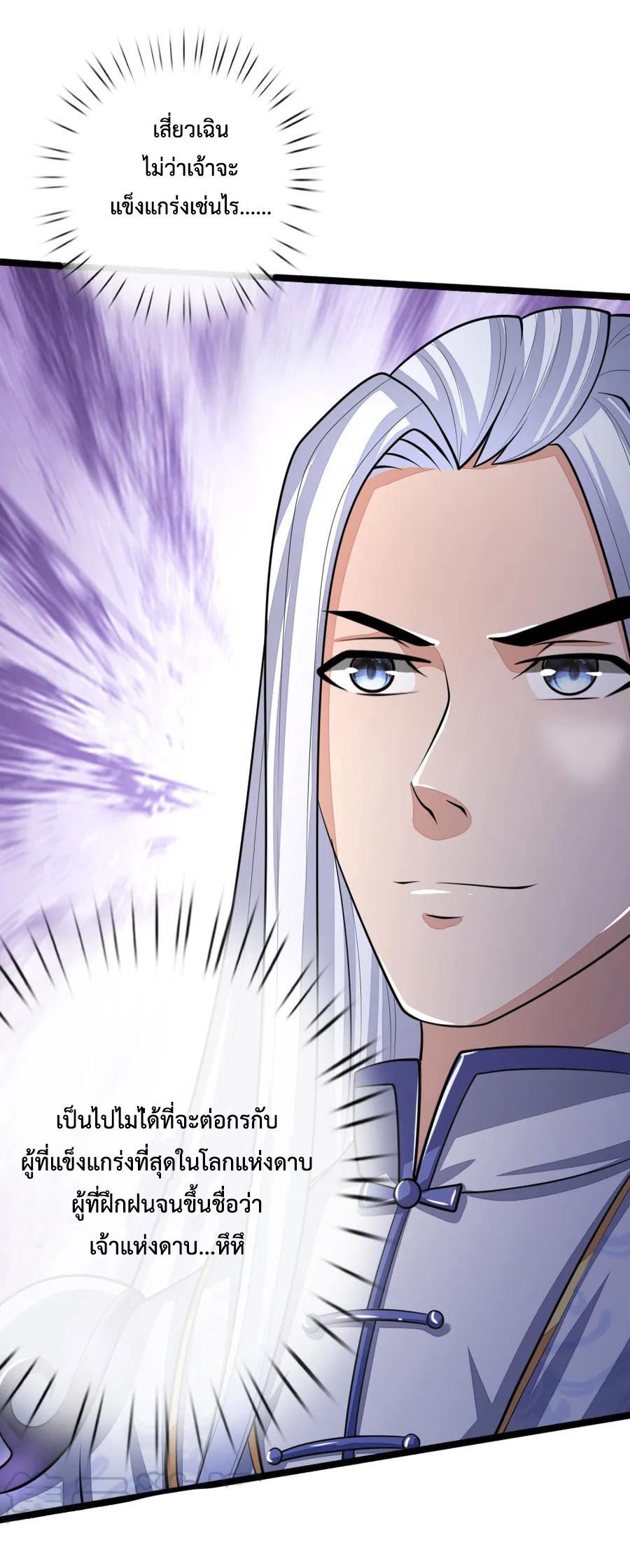 |.ตำนานราชันย์เทพสวรรค์ ตอนที่ 173 หน้า 10