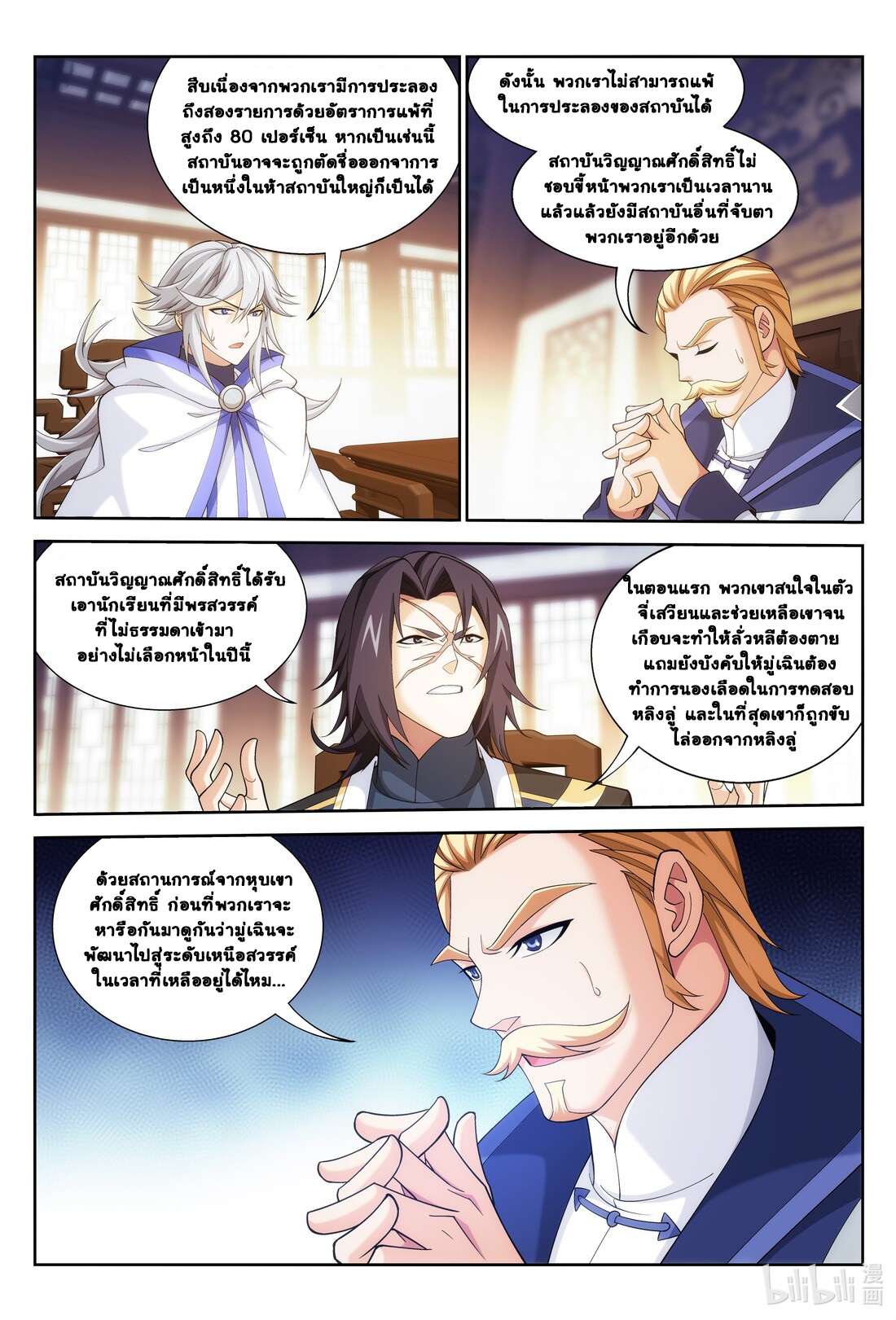 Da Zhu Zai ศึกปรมาจารย์สะท้านฟ้า (ชนจีน) ตอนที่ 264 หน้า 3