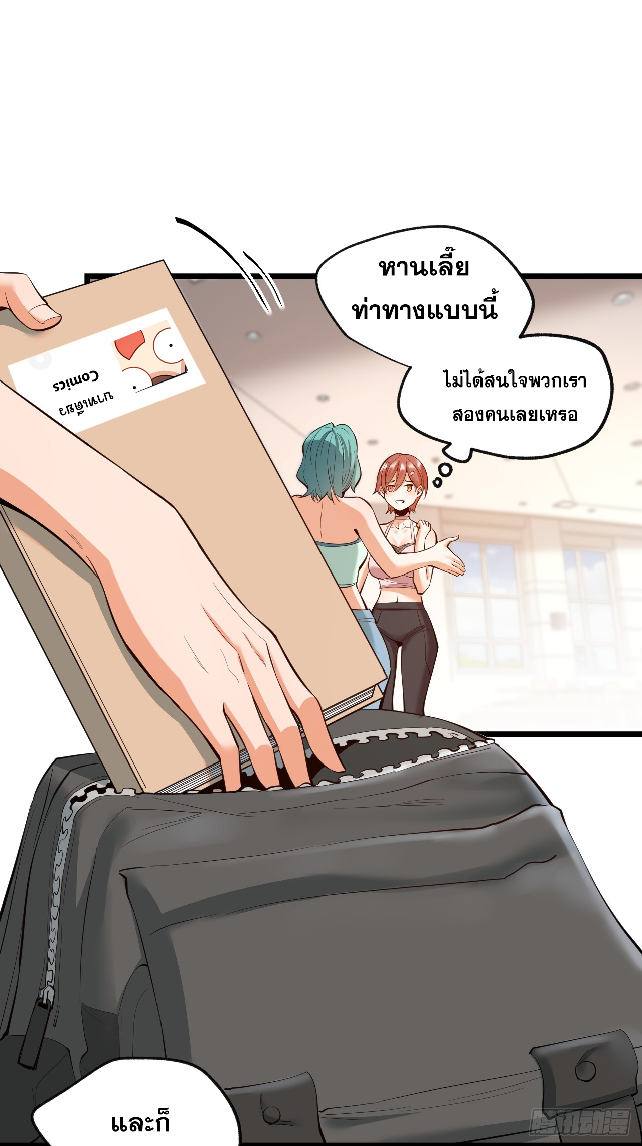 สุริยันและจันทรา ตอนที่ 18 หน้า 13