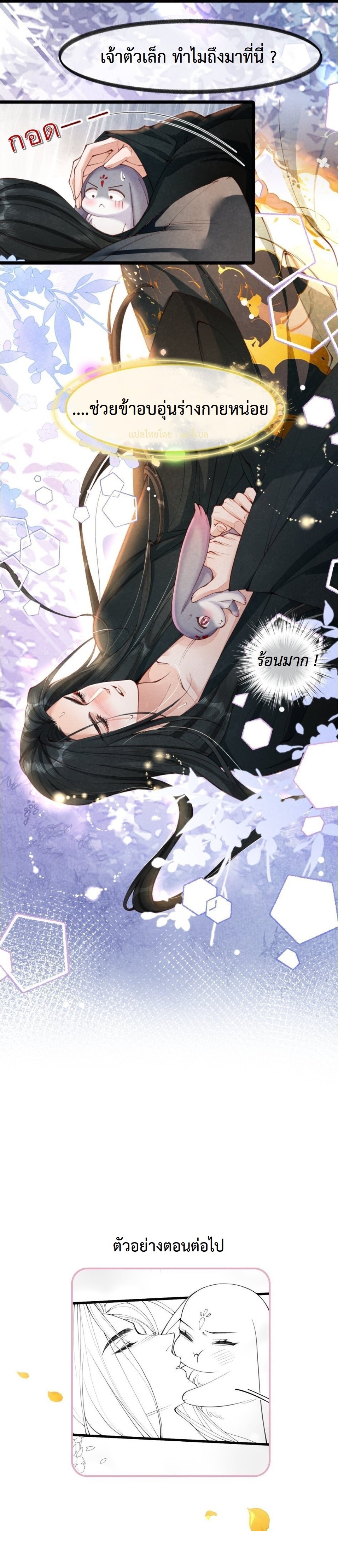 เส้นทางเอาชีวิตรอดของบรรณาการ ตอนที่ 7 หน้า 12