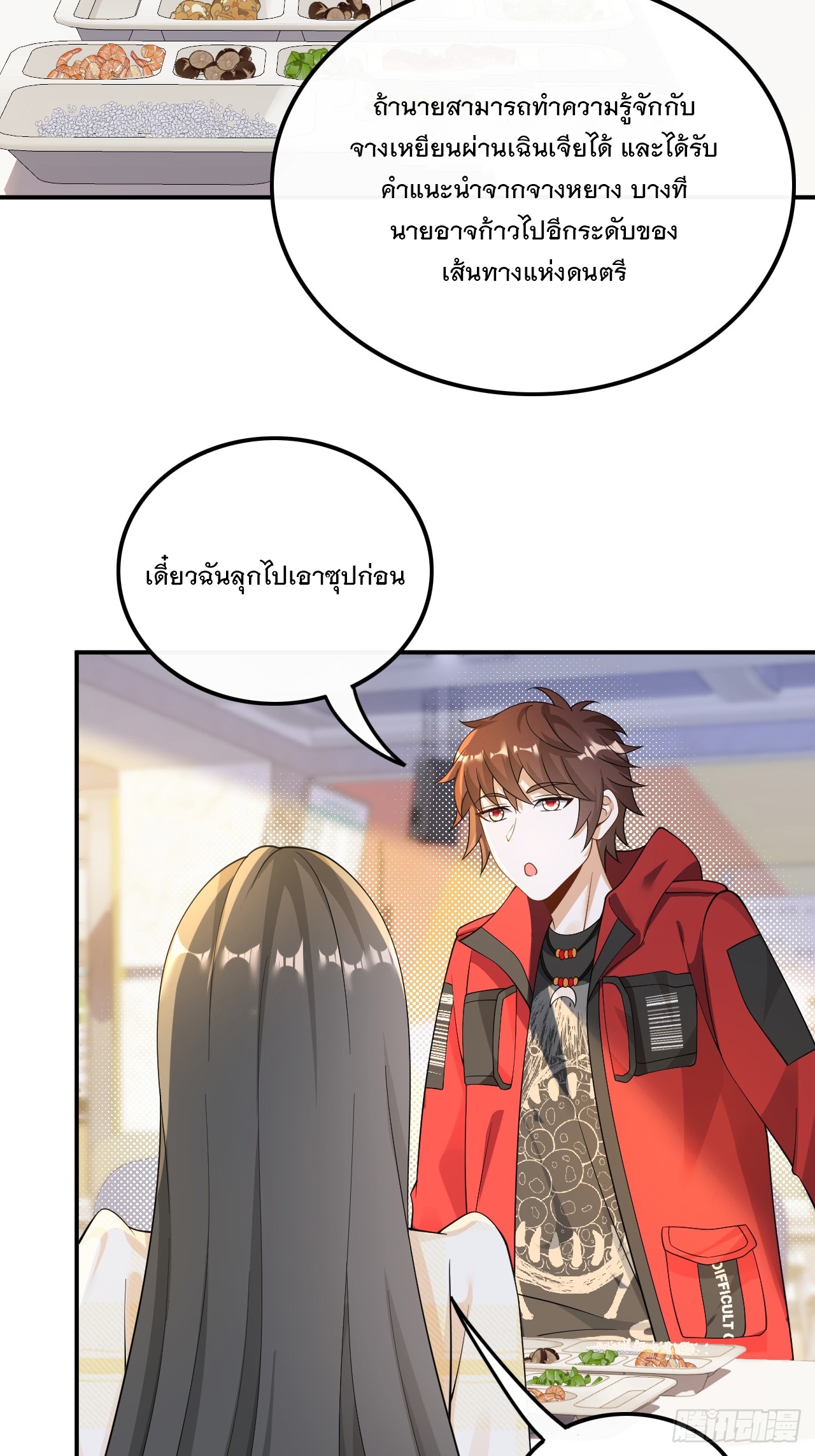 เกิดใหม่เป็นราชาแห่งวงการบันเทิง ตอนที่ 25 หน้า 45