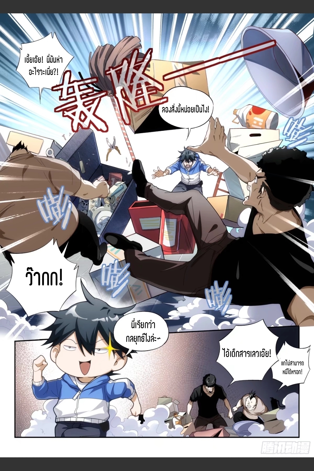 สุดยอดจ้าวจิตวิญญาณ ตอนที่ 5 หน้า 11