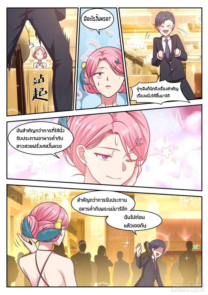 God student ตอนที่ 52 หน้า 11