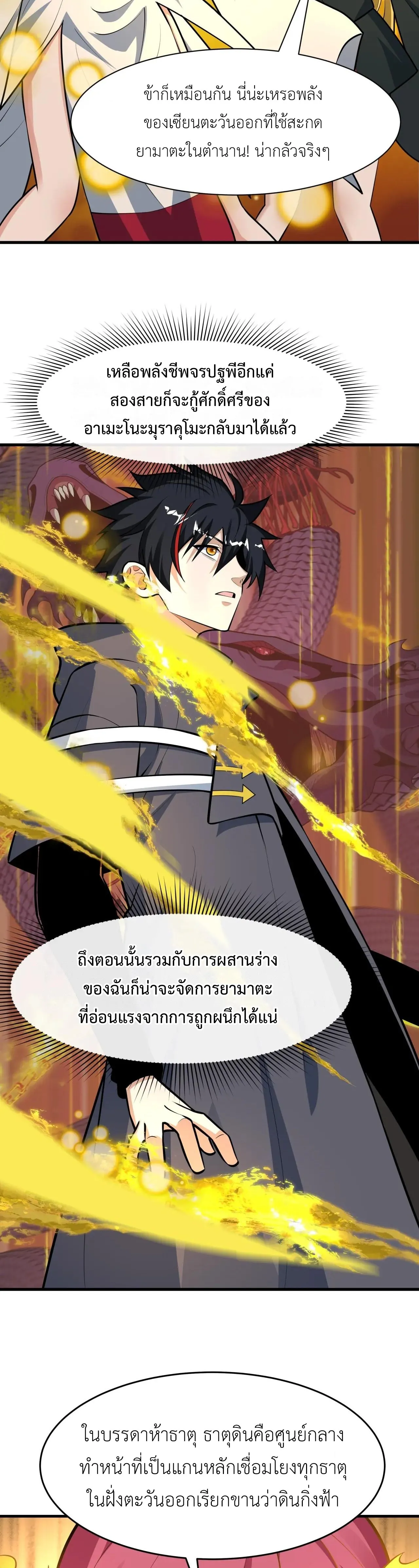 Era of the Haunted - ยุคสมัยแห่งภูตผี ตอนที่ 490 หน้า 4