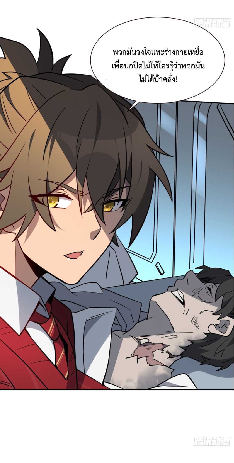 The People On Earth Are Too Ferocious ตอนที่ 199 หน้า 9