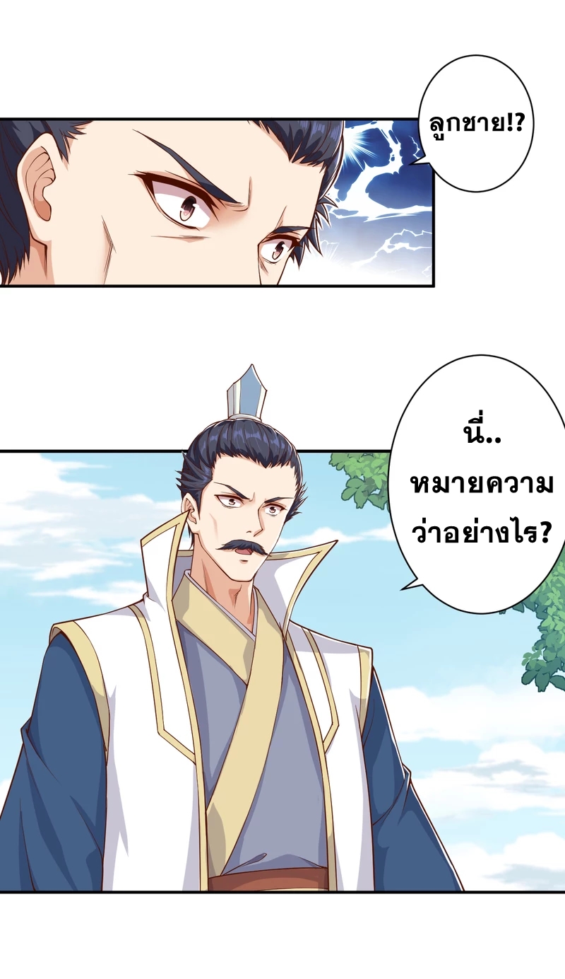 Against the Gods - อสูรพลิกฟ้า ตอนที่ 300 หน้า 24