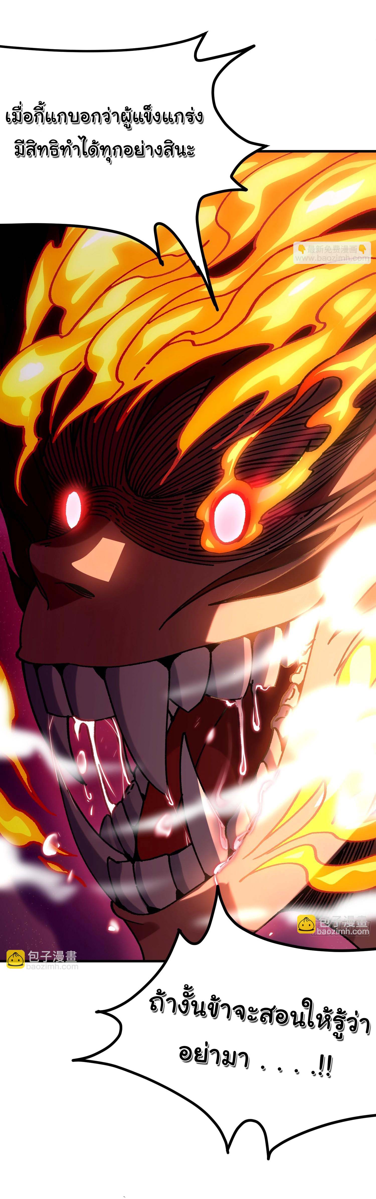 ข้ามันอ่อนแอต้องอาศัยลูกศิษย์เพื่อเอาตัวรอด ตอนที่ 1 หน้า 53