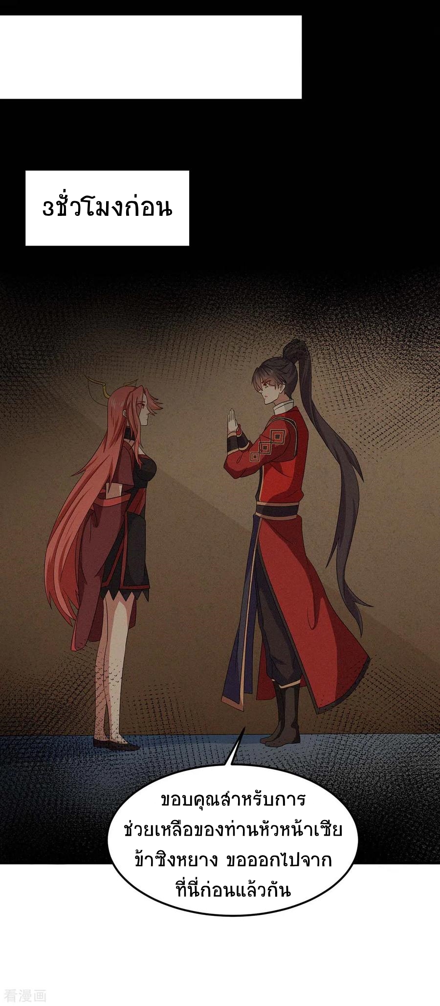 การกลับมาของจักพรรดิ์ ตอนที่ 163 หน้า 20