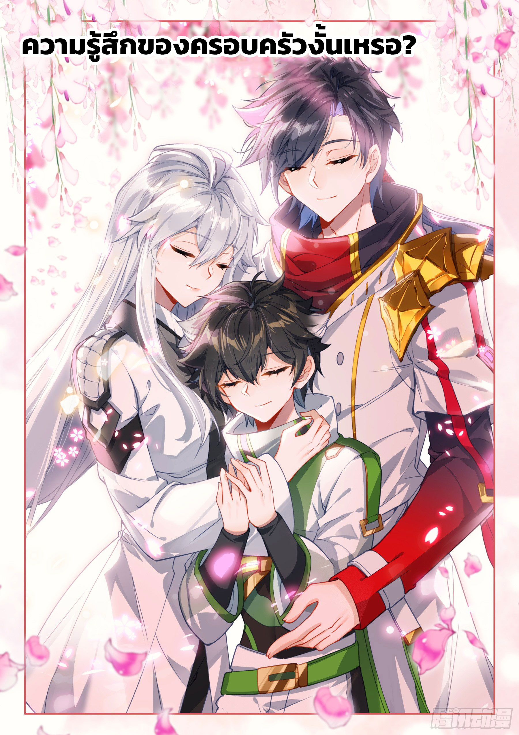 Soul Land IV – The Ultimate Combat มหาศึกการต่อสู้ ตอนที่ 314 หน้า 16