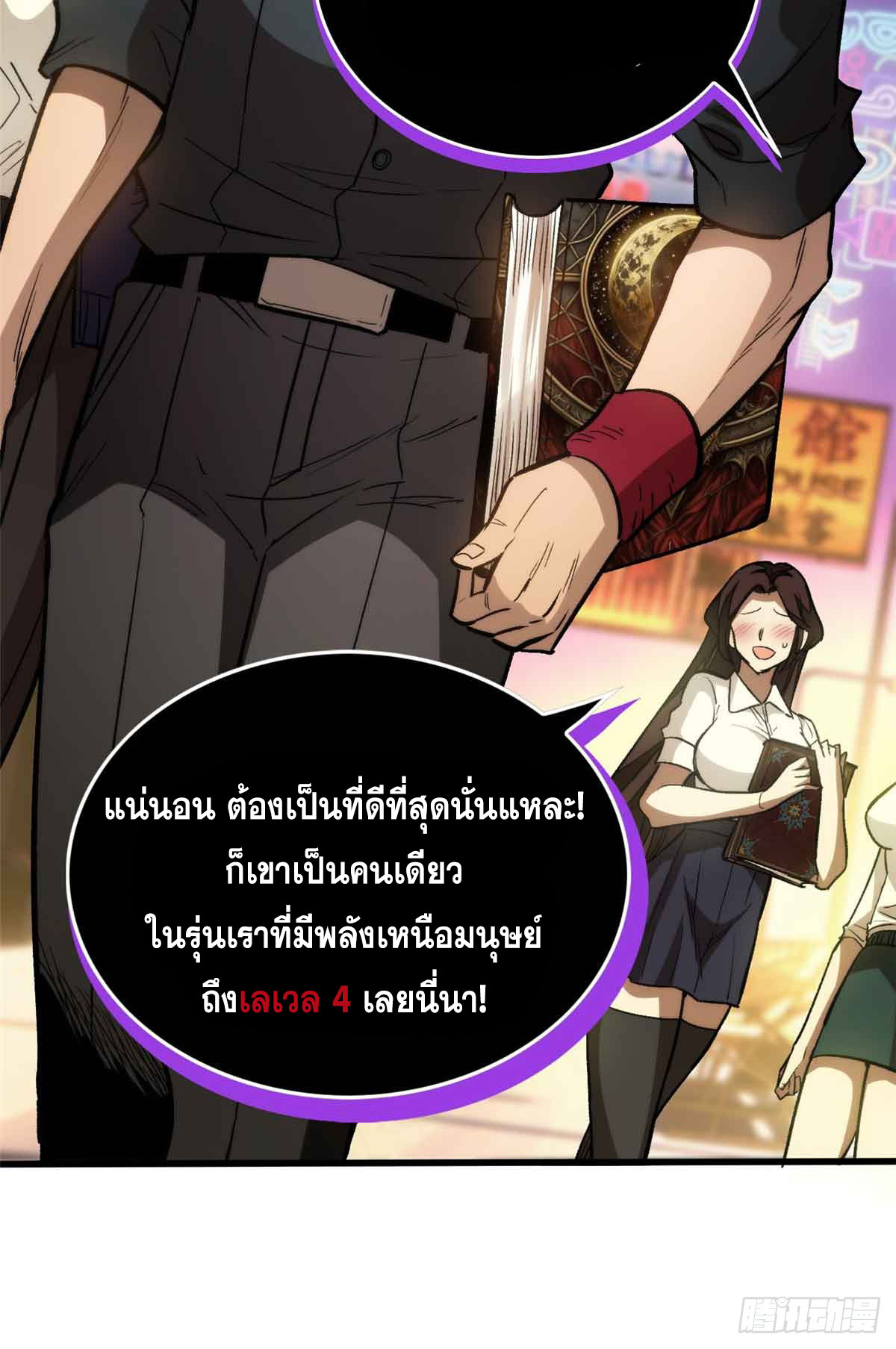 โลกเหนือธรรมชาติ! ฉัน... กลายเป็นแวมไพร์งั้นเหรอ!? ตอนที่ 1 หน้า 11