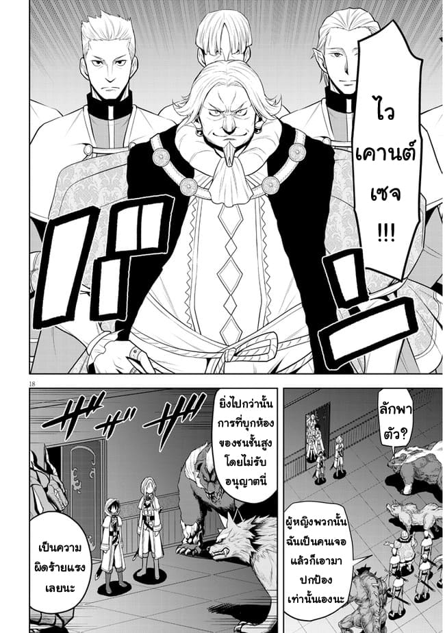 ผมจะกลืนกินหินเวทย์และกลายเป็นผู้ที่แข็งแกร่งที่สุด ตอนที่ 34 หน้า 18