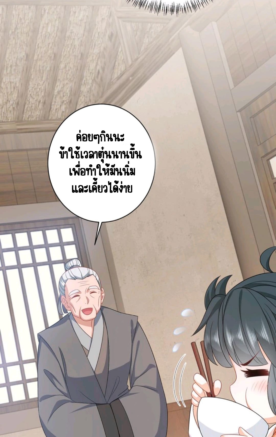 ชีวิตนี้ของเจ้าข้าจ่ายเอง มาบ้าด้วยกันเถอะ! ตอนที่ 37 หน้า 7