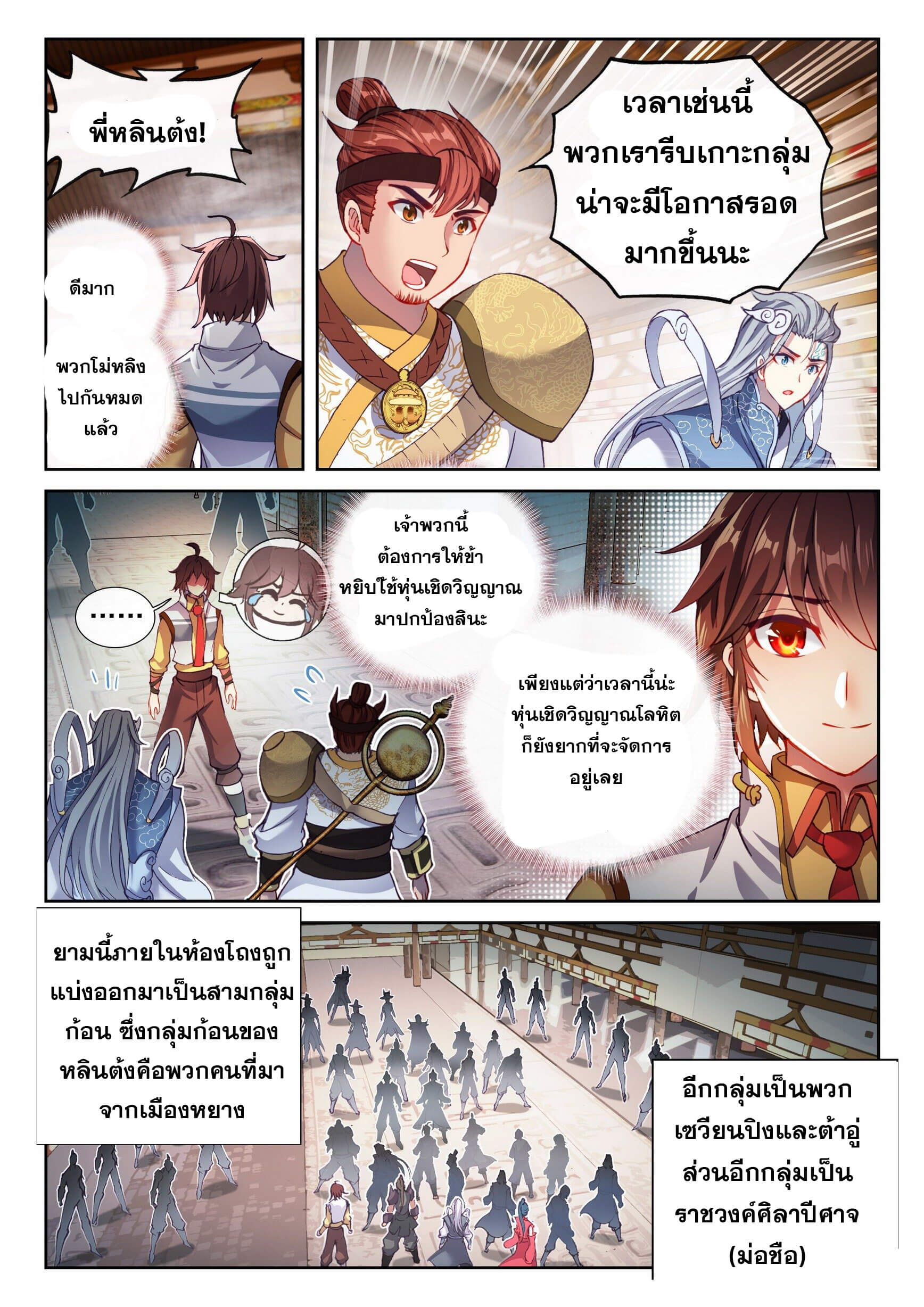 Wu Dong Qian Kun (ทันจีน) ตอนที่ 36 หน้า 11