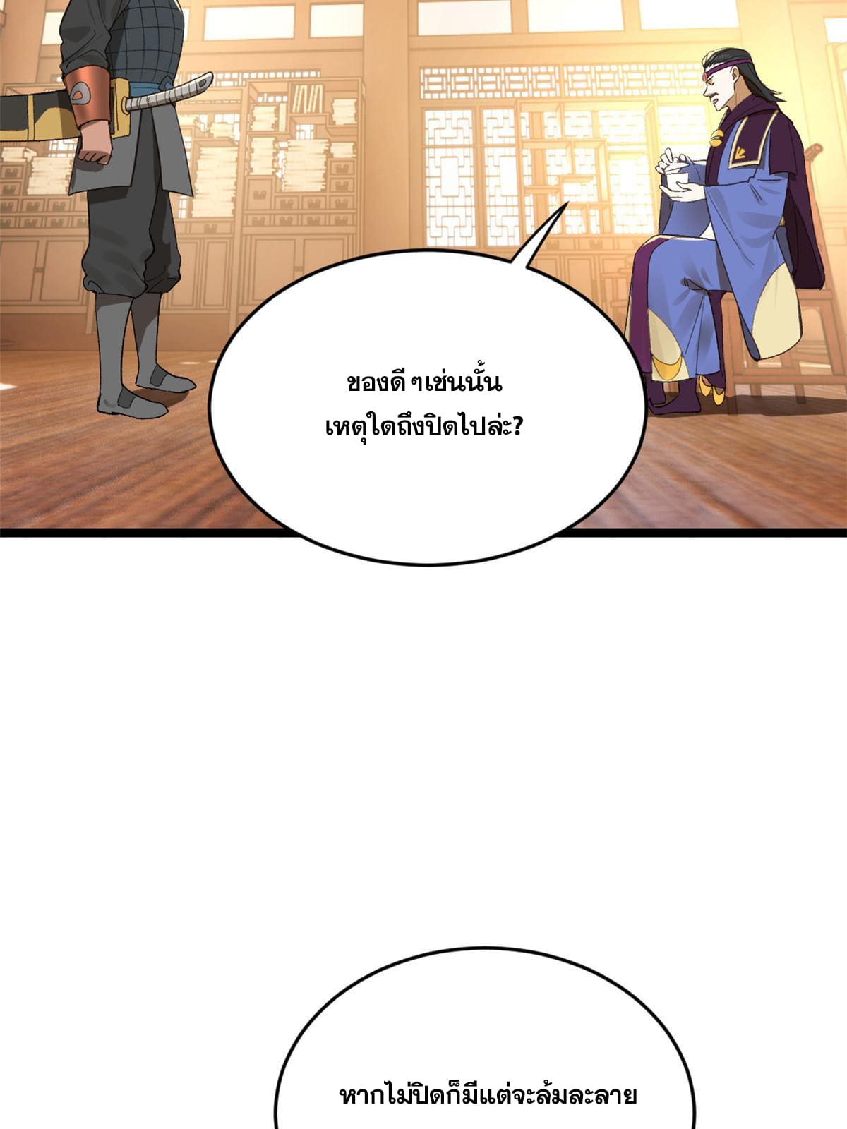 ลูกเขยที่แกร่งสุดในปฐพี (ทันจีน) ตอนที่ 26 หน้า 51