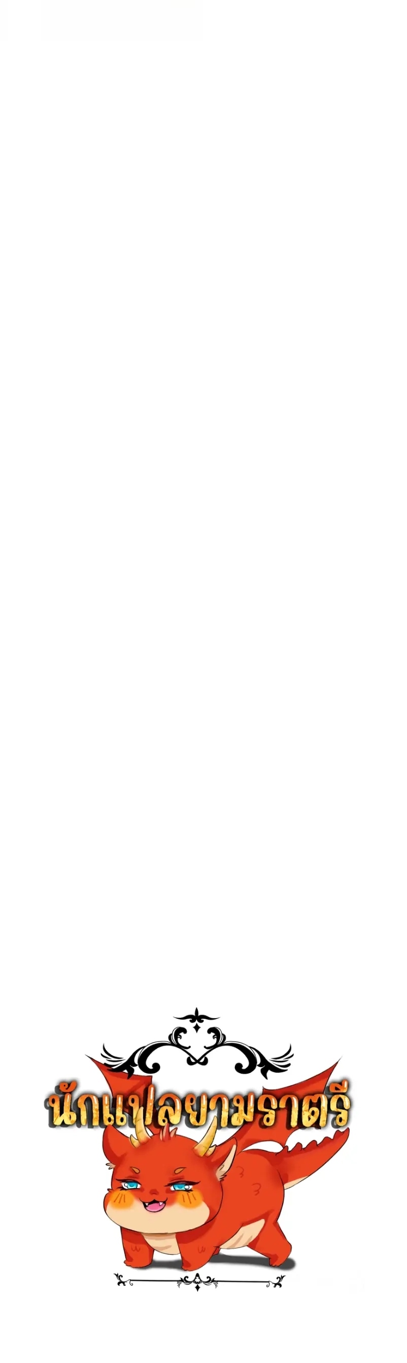 การเกิดใหม่ของจ้าวแห่งสัตว์อสูร ตอนที่ 1 หน้า 65