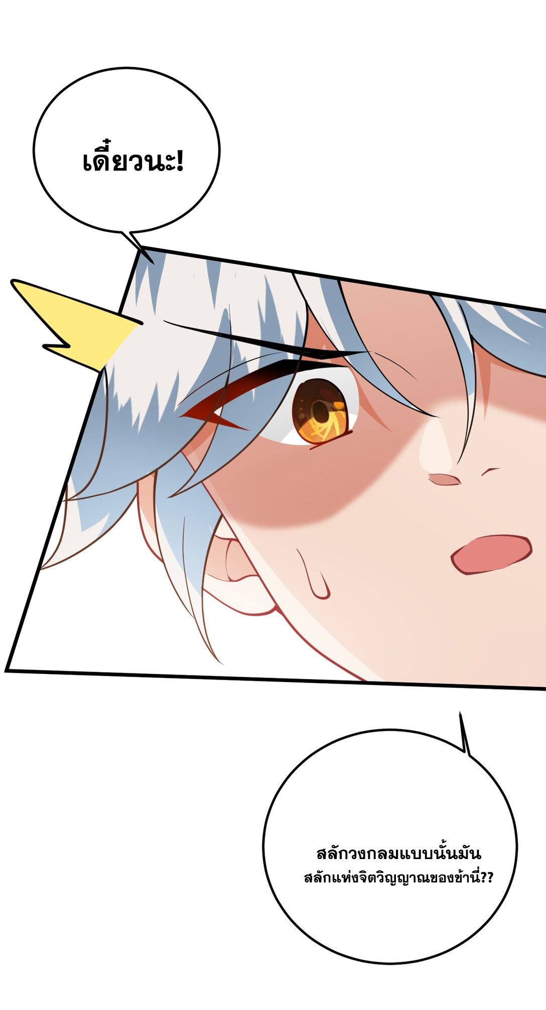 ด้วยโลกแห่งการฝึกตน เหล่าเซียนจึงอยู่ยงคงกระพันในใต้หล้า ตอนที่ 11 หน้า 48