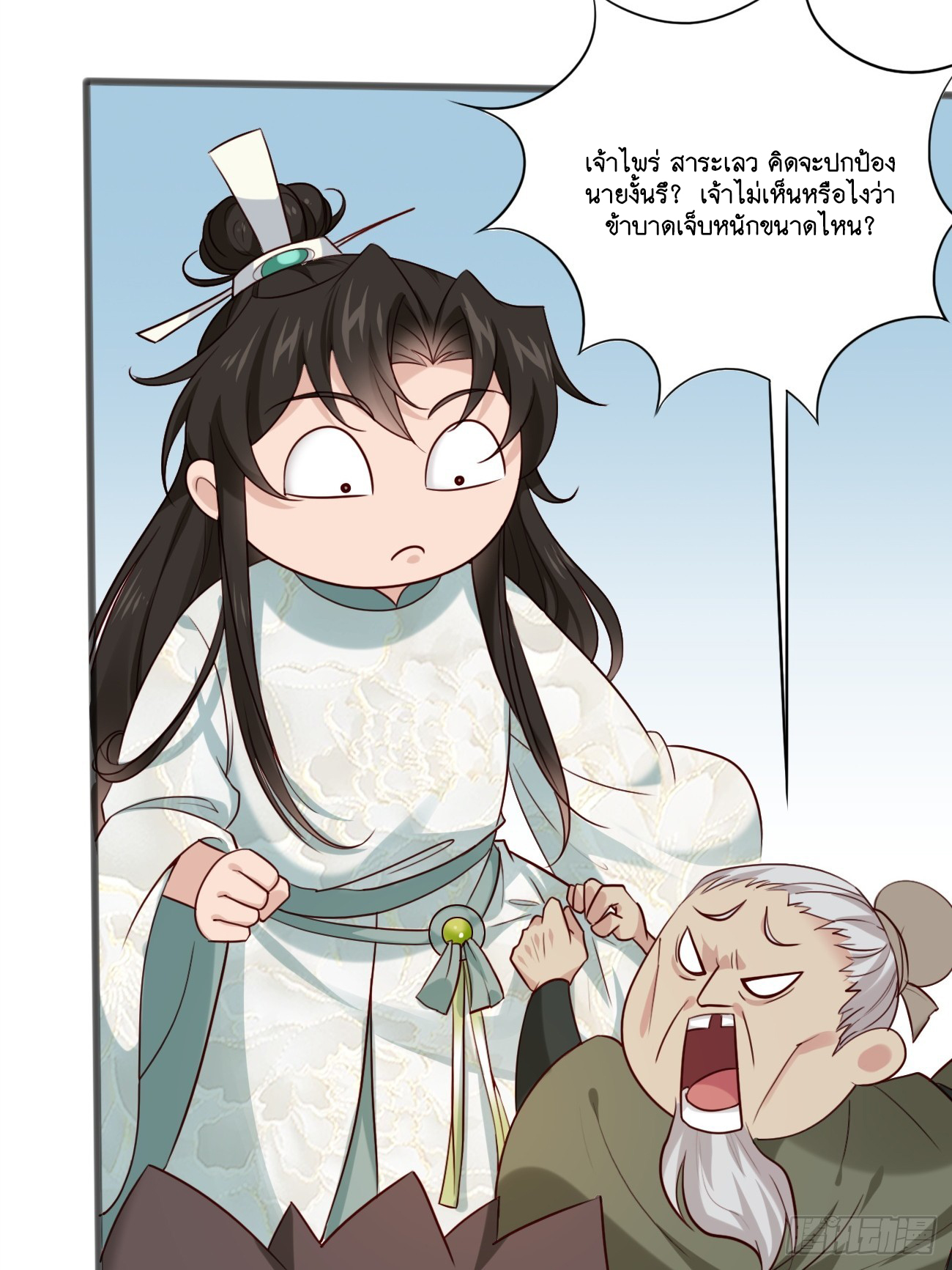 Prince Biexiu ตอนที่ 14 หน้า 9