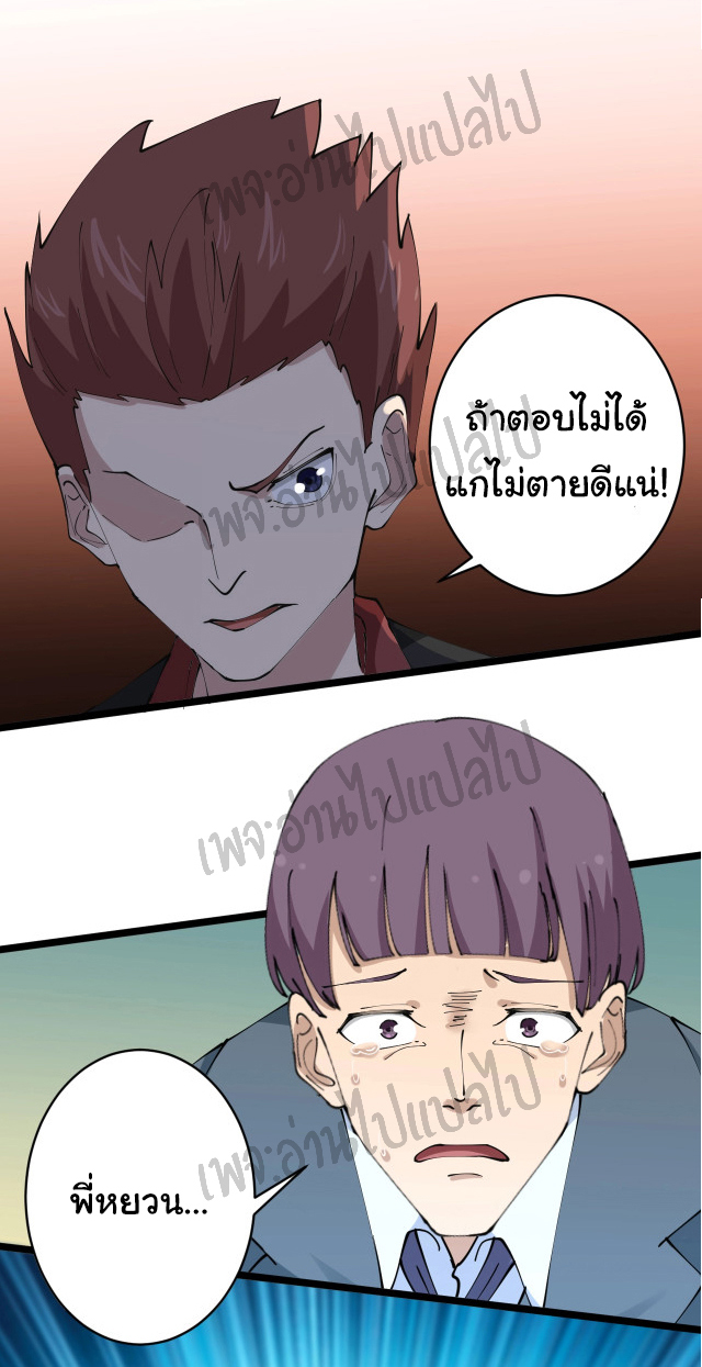 Sanjie Taobao Store ระบบร้านค้าเทพเจ้า ตอนที่ 71 หน้า 28