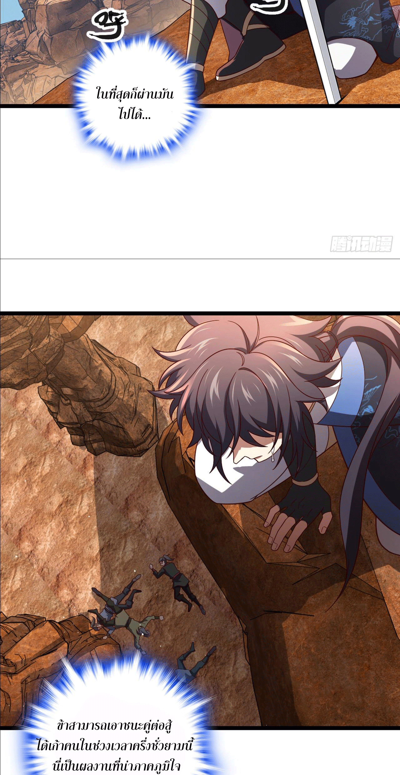 I am the Dragon Emperor ตอนที่ 8 หน้า 6