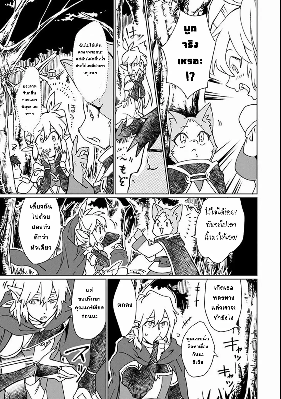 Saikyou Yuusha wa Oharai Hako: Maou ni Nattara Zutto Ore no Musou Return ตอนที่ 4 หน้า 18