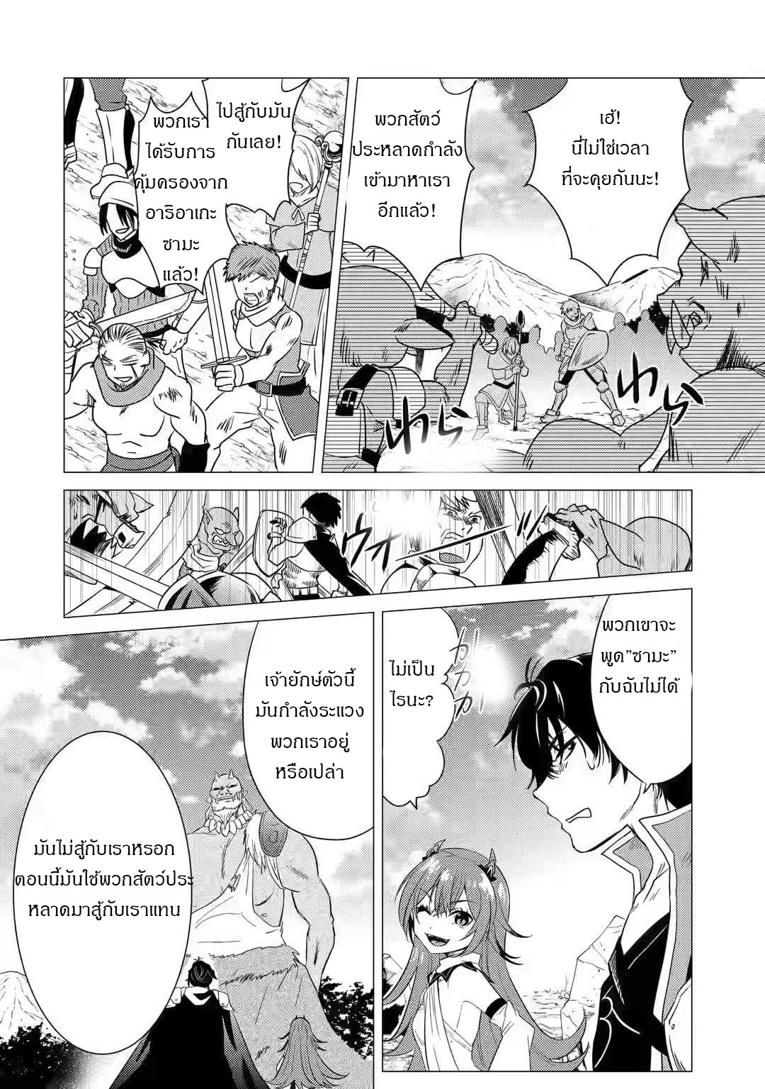 Yuusha Party Wo Tsuihosareta Ore kara Sudattekureta you de ureshii.nanode Dai Seijo,Omae ni Ottekorarete wa Komaru no daga? ตอนที่ 7 หน้า 19