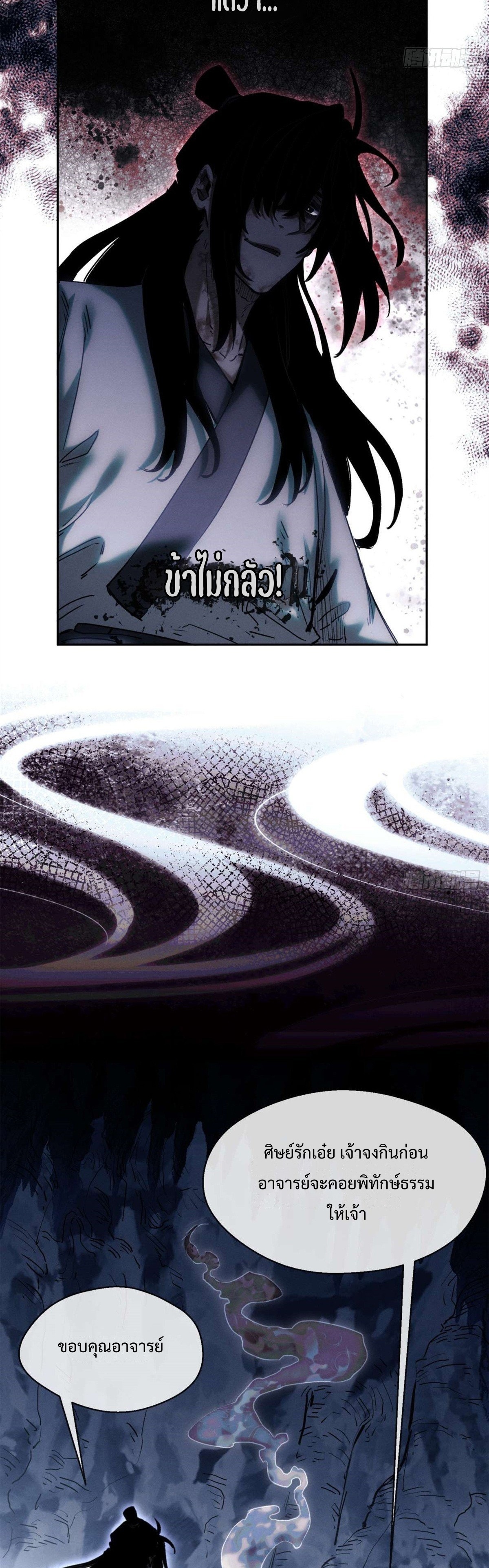 Dao of the Bizarre Immortal เซียนมรรคพิกล คนวิปลาส ตอนที่ 25 หน้า 4