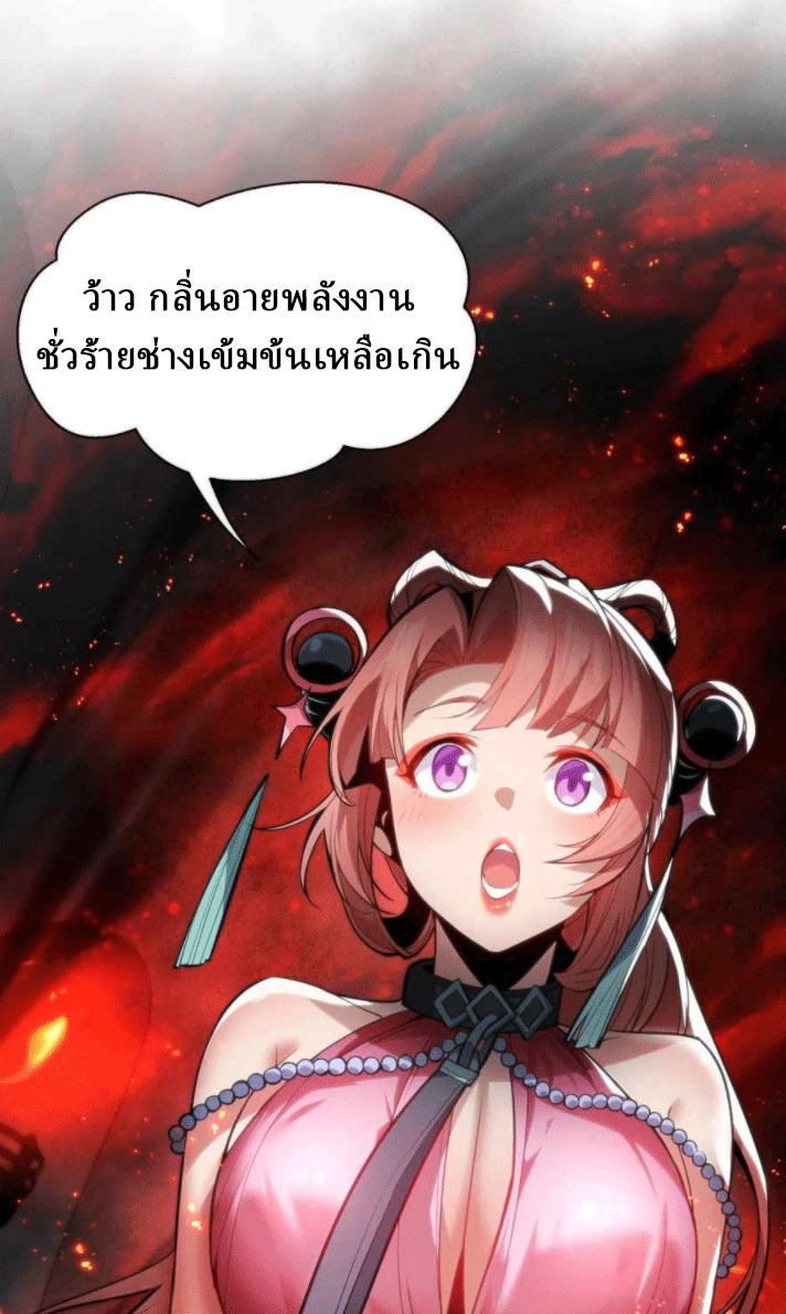 จอมมารสุดแกร่ง ล้างแค้นศิษย์ทรยศ ตอนที่ 37 หน้า 57