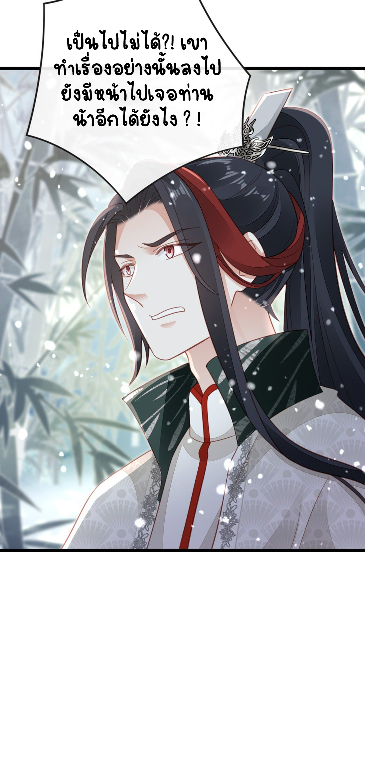 ระบบเปลี่ยนชะตายัยตัวร้าย ตอนที่ 82 หน้า 3