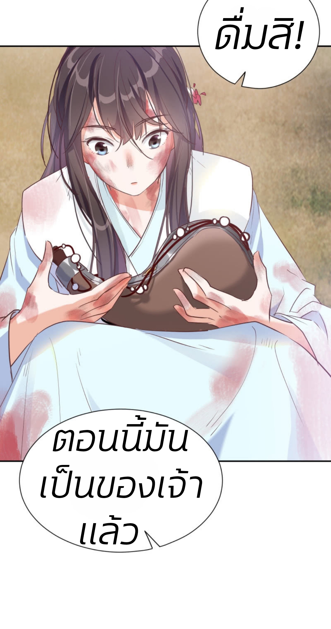 วิหคเพลิงในโลกาอันปั่นป่วน ตอนที่ 1 หน้า 23