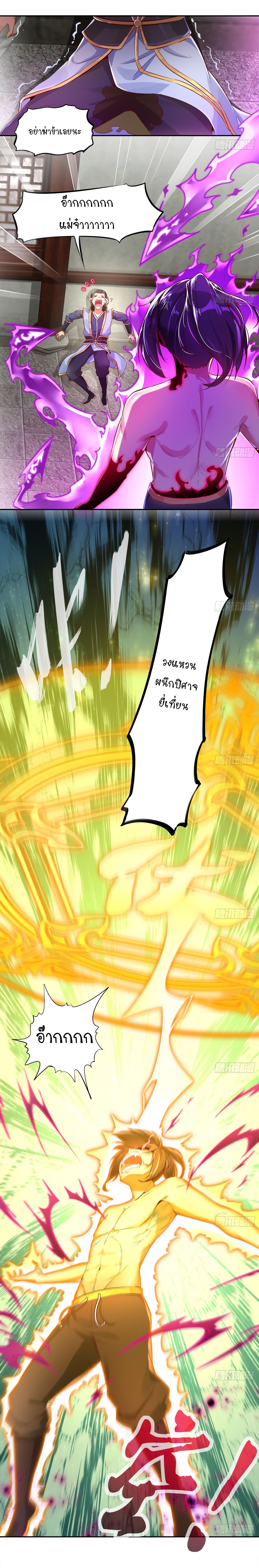 จักรพรรดิปีศาจจุติ ตอนที่ 4 หน้า 4