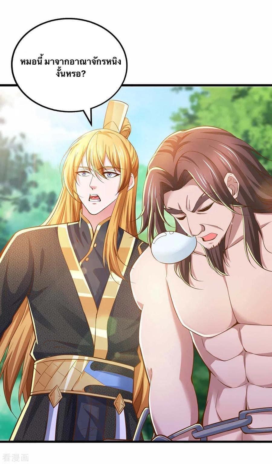 ระบบโครตเกรียน คะแนนล้านล้าน (ฮาเร็ม) ตอนที่ 79 หน้า 5