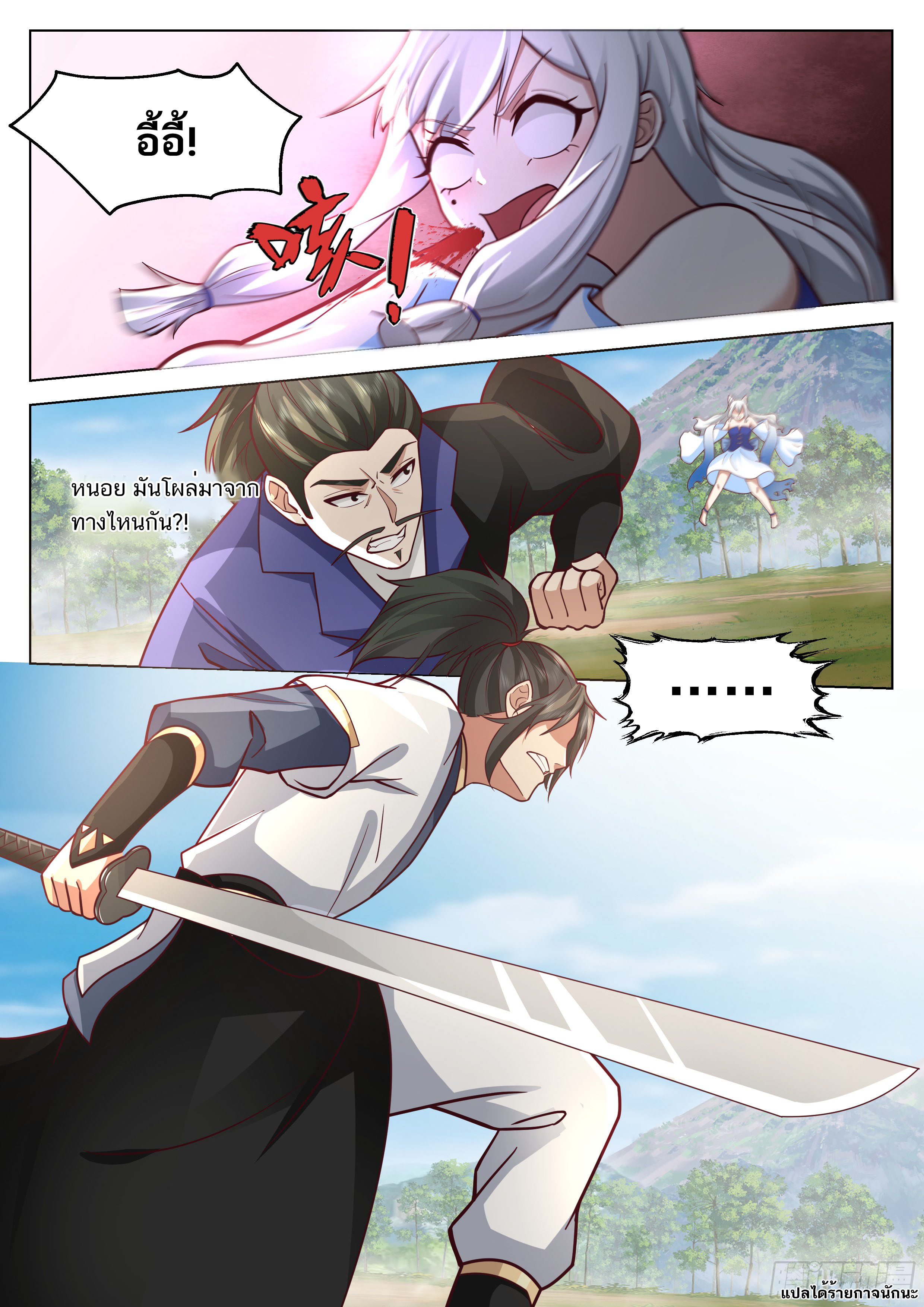 Great Sage of Humanity ตอนที่ 58 หน้า 12