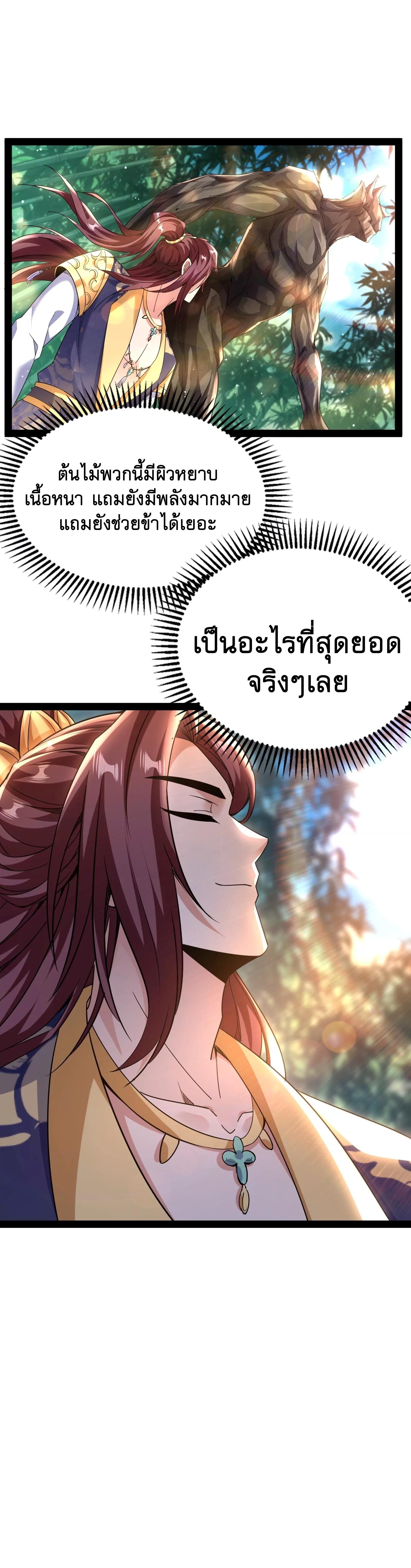 I Am The King | ระเบิดสวรรค์ ตอนที่ 65 หน้า 4