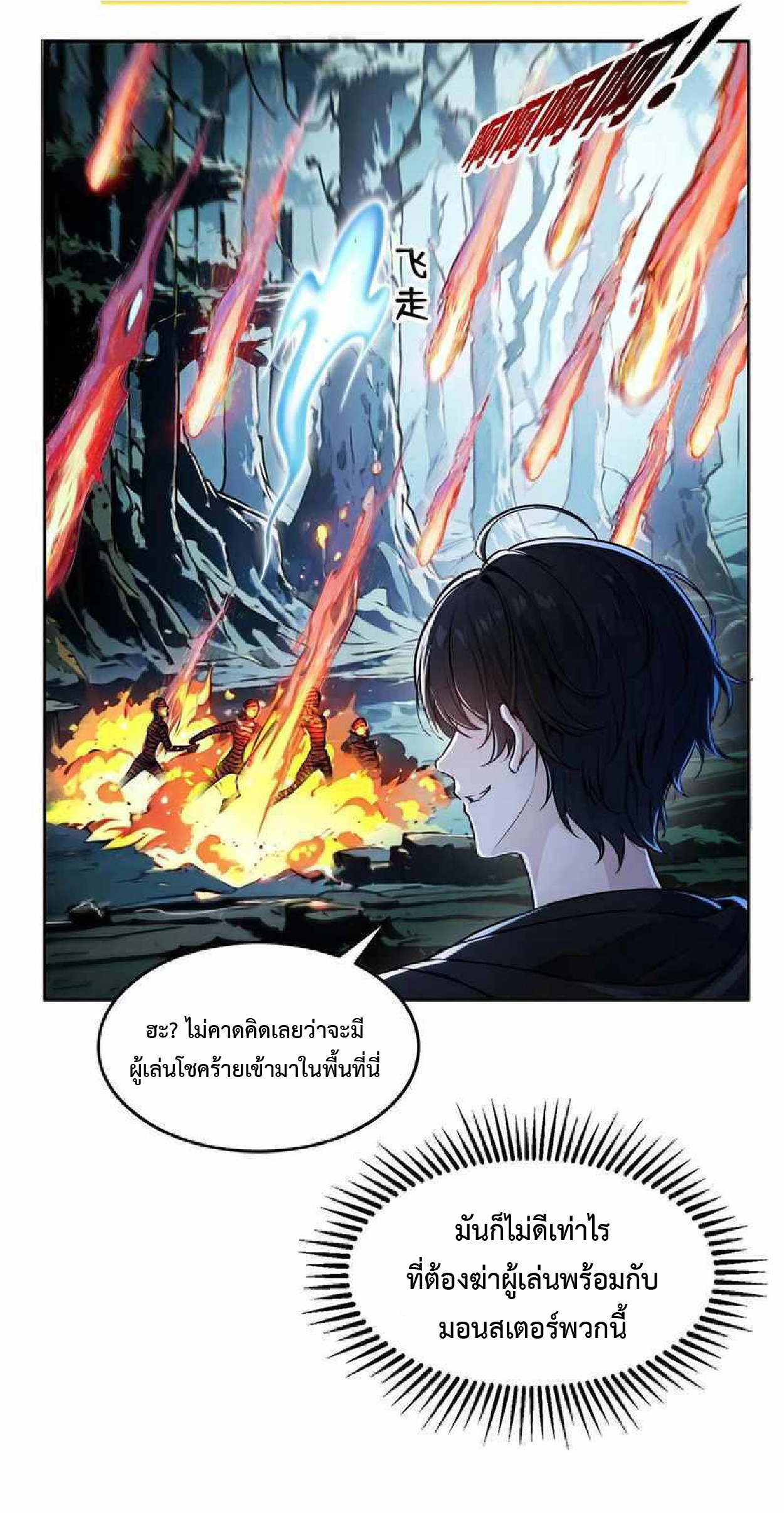 ราชาแห่งความตาย ตอนที่ 7 หน้า 6