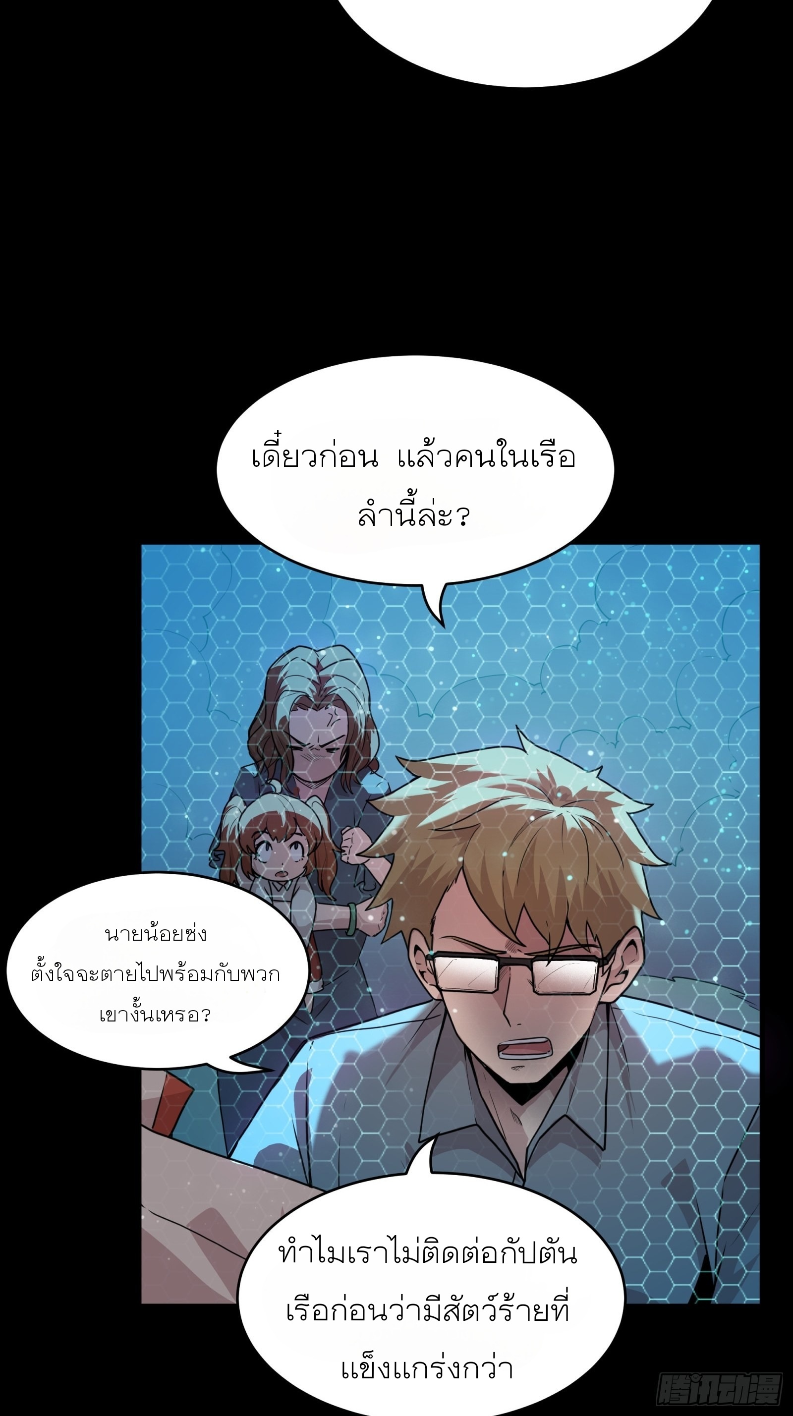 Legend of Star Genera ชนจีน ตอนที่ 74 หน้า 58