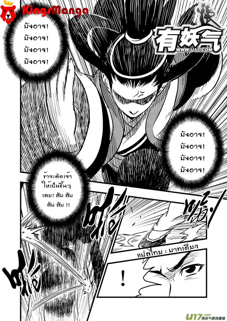 พยัคฆ์ X กระเรียน มหาเวทย์ผนึกมาร ตอนที่ 1 หน้า 32