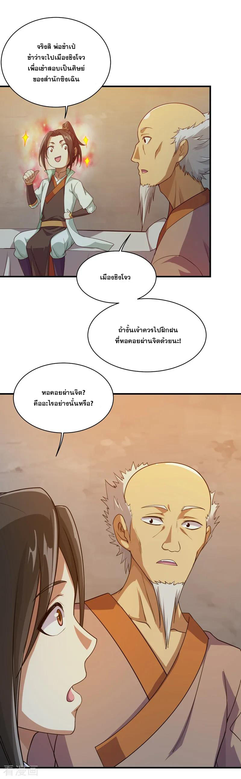เทพอสูรสยบฟ้า ตอนที่ 16 หน้า 23