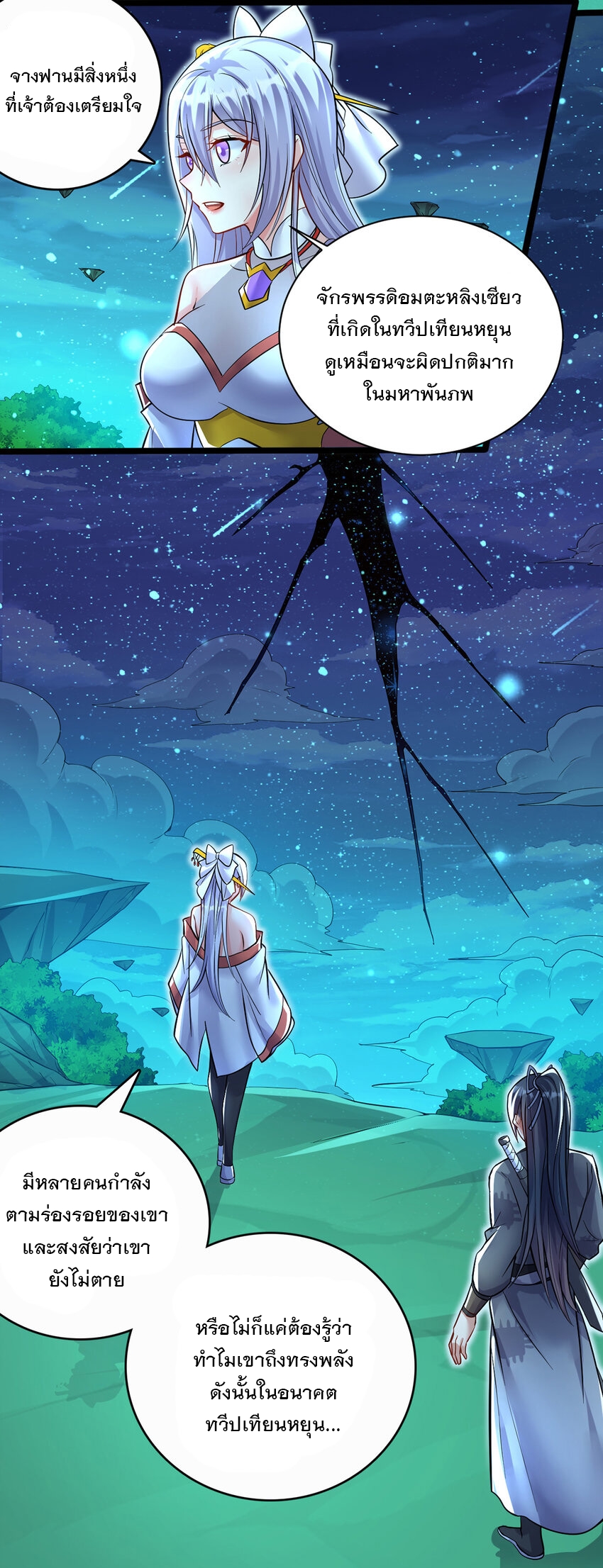 ด้วยเขตแดนกระบี่ ข้าสามารถเป็นเซียนกระบี่ได้ ตอนที่ 78 หน้า 9