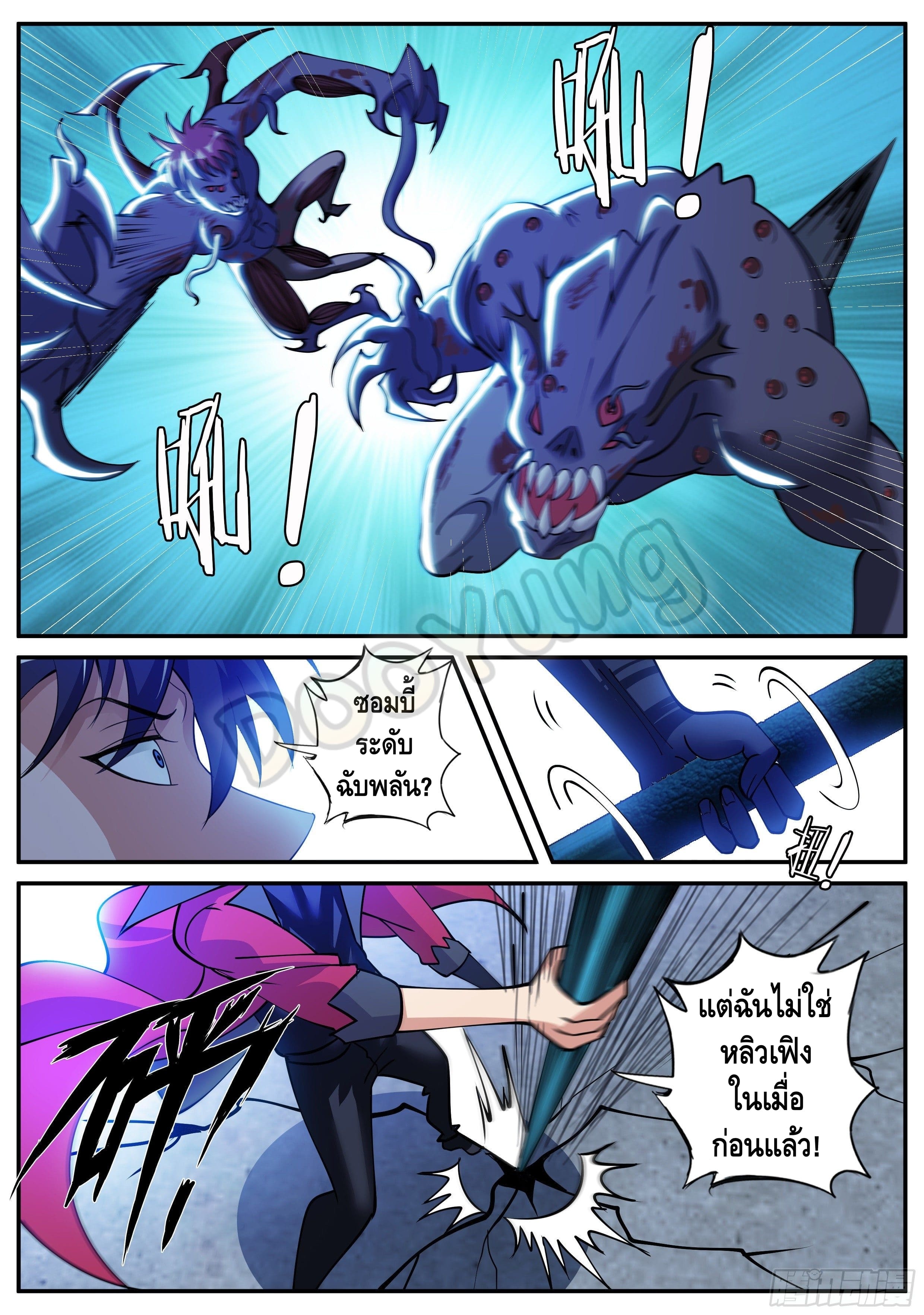 Apocalyptic dungeon ตอนที่ 44 หน้า 9