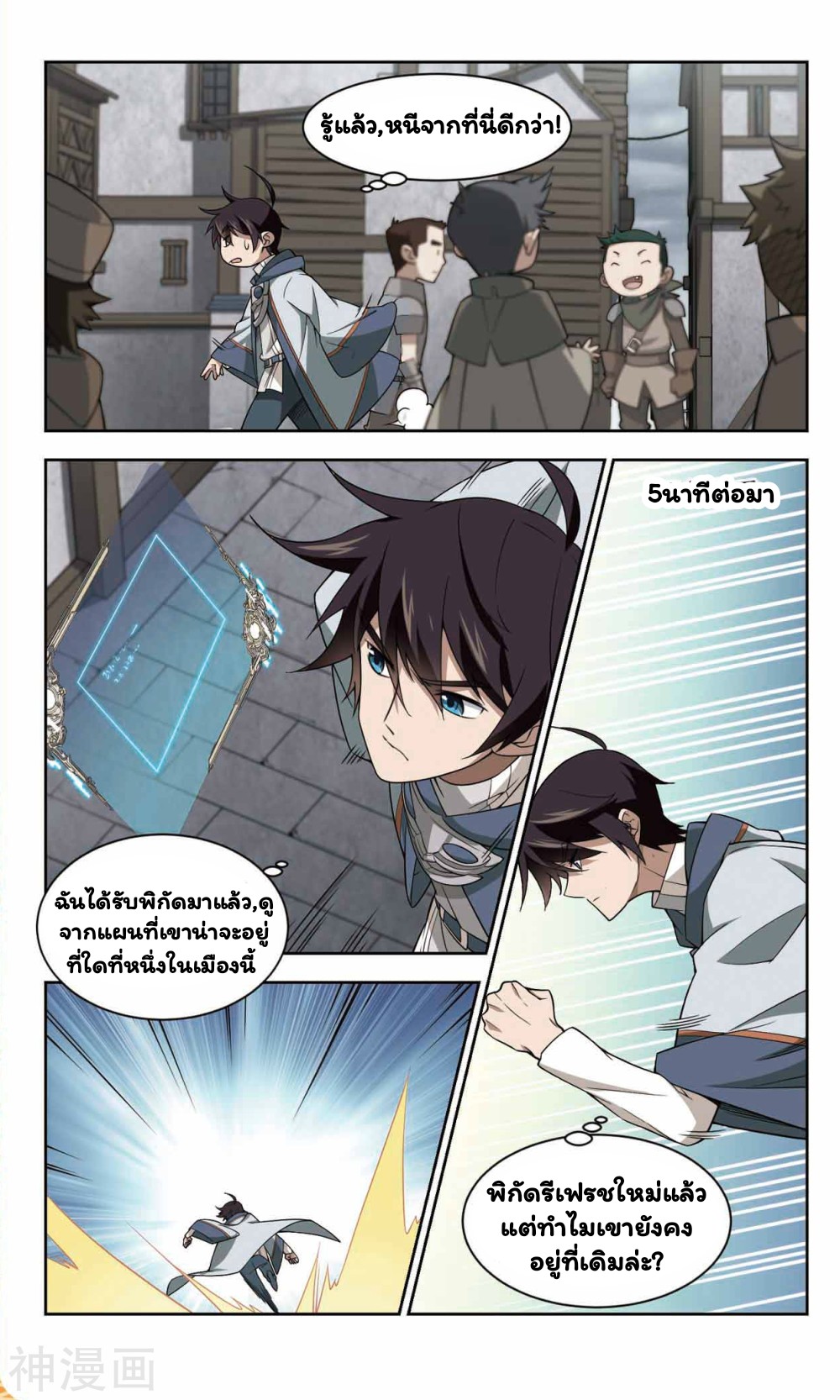 จอมเวทย์กังฟู ตอนที่ 44 หน้า 27