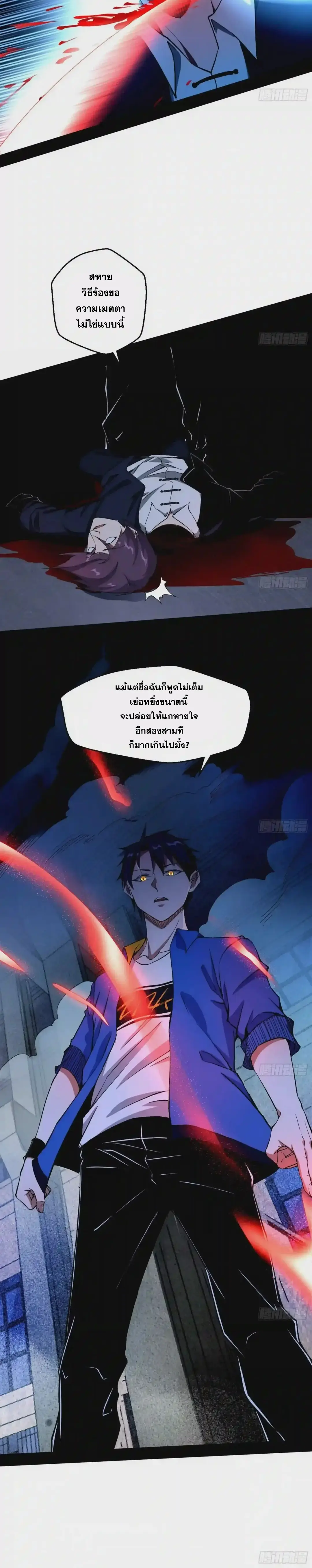I'm an Evil God ข้าคือจักรพรรดิปีศาจ ตอนที่ 68 หน้า 26