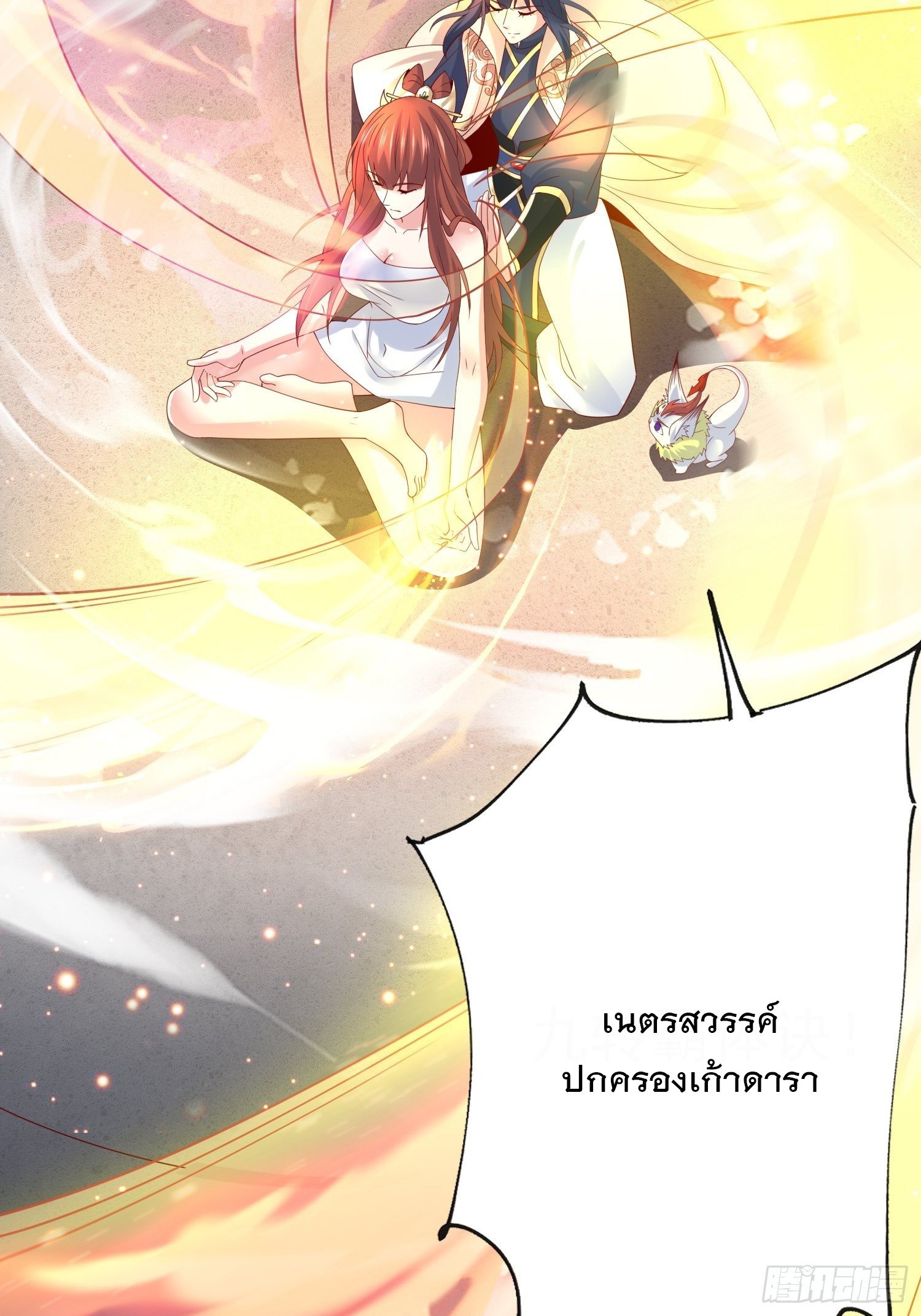 Becoming A God By Teaching Six Sisters - ข้ามีพี่สาวสุดแกร่งทั้งหกที่หาใครเทียบได้ ตอนที่ 18 หน้า 21