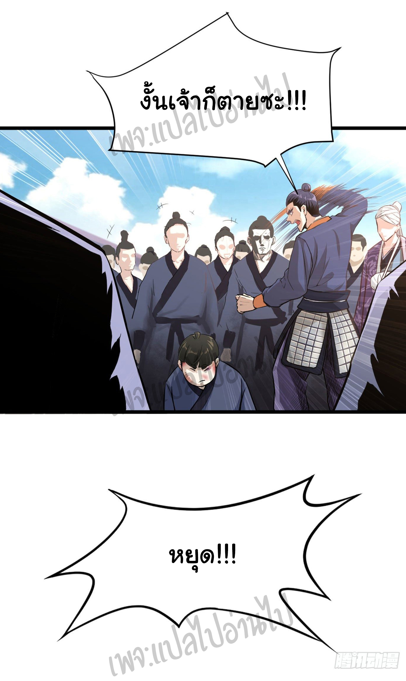 Valkyrie Supreme ตอนที่ 12 หน้า 7