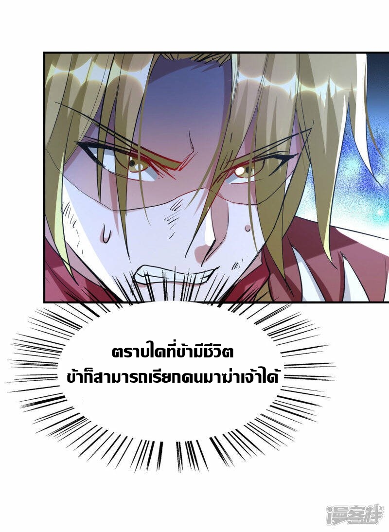 การกลับมาของจักพรรดิ์ ตอนที่ 248 หน้า 11
