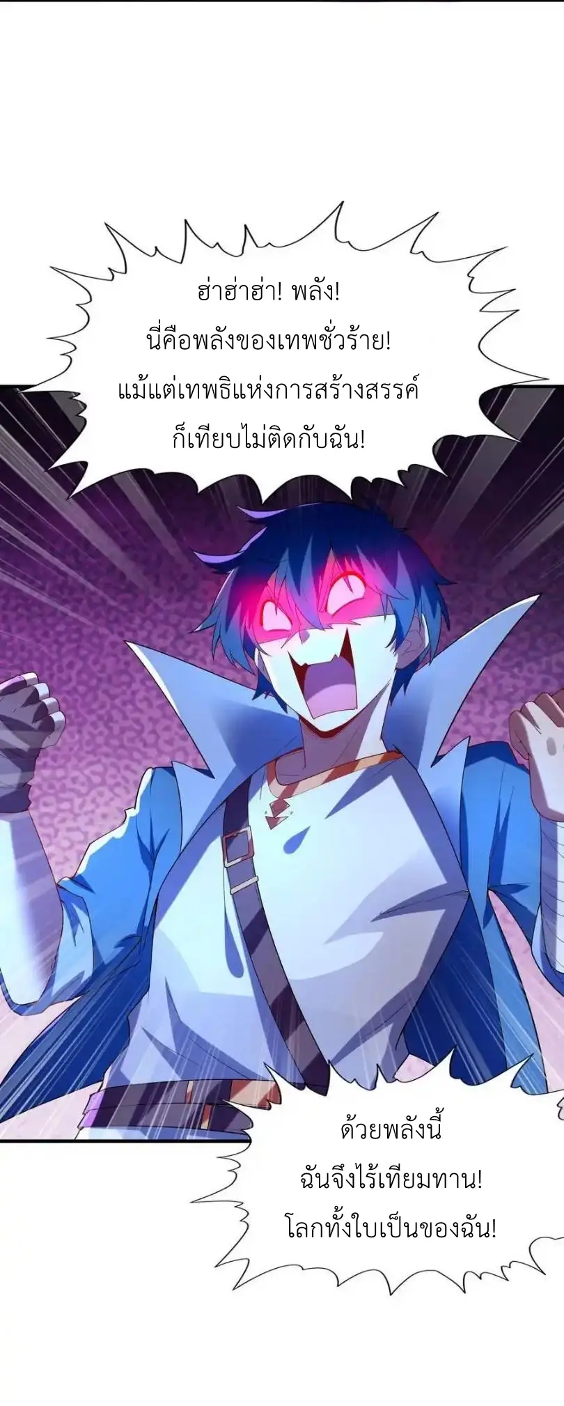 My Harem Is Entirely Female Demon Villains ตอนที่ 125 หน้า 11